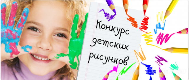 В Орле проходит конкурс детского рисунка В Орле проходит конкурс детского рисунка