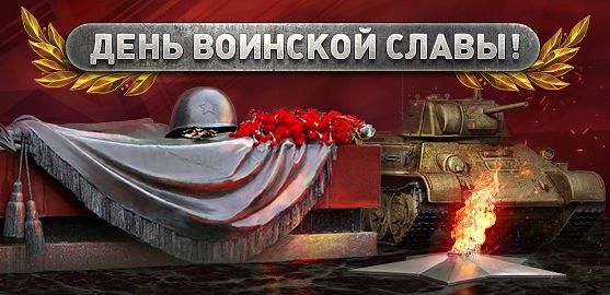 Орловчан приглашают отметить День воинской славы России