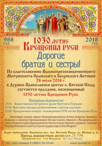 Старец Илий посетит празднование 1030-летия крещения Руси в Вятском Посаде Старец Илий посетит празднование 1030-летия крещения Руси в Вятском Посаде