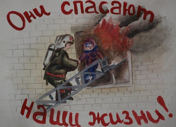 Творчество детей против пожаров и чрезвычайных ситуаций Творчество детей против пожаров и чрезвычайных ситуаций