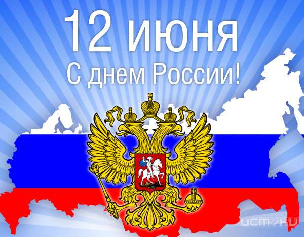 Председатель облсовета поздравил орловчан с Днем России Председатель облсовета поздравил орловчан с Днем России