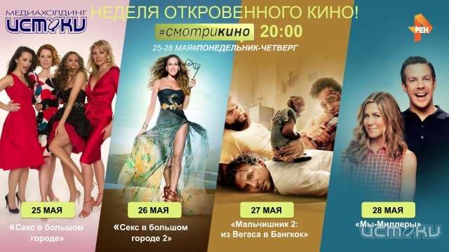 Выигрывайте подарки и смотрите кино на РЕН ТВ Выигрывайте подарки и смотрите кино на РЕН ТВ