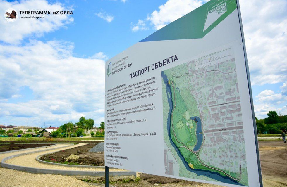 В Орловской области благоустройство исторической территории «Озерки» в Колпнянском районе обойдётся в 79 млн рублей