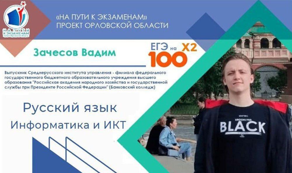 В Орле появляется всё больше стобалльников