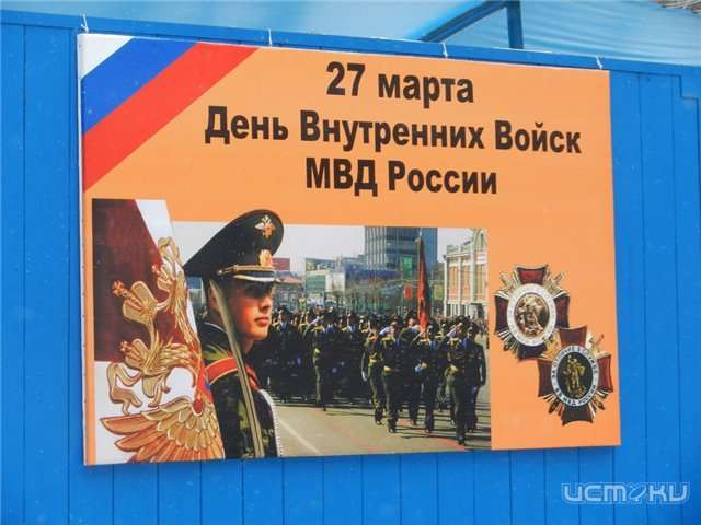 Сегодня, 27 марта, в России отмечается День внутренних войск МВД России Сегодня, 27 марта, в России отмечается День внутренних войск МВД России