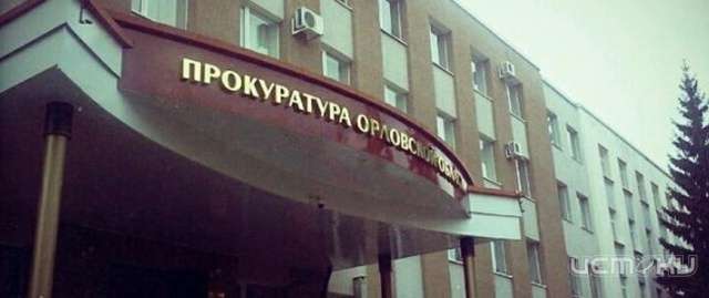 Орловскую чиновницу оштрафовали за игнорирование граждан Орловскую чиновницу оштрафовали за игнорирование граждан