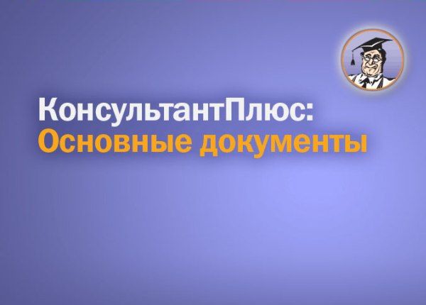 Правовые вопросы — просто о сложном Правовые вопросы — просто о сложном