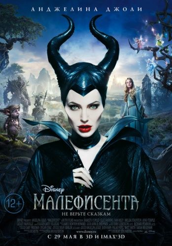 Малефисента (3D) Малефисента (3D)
