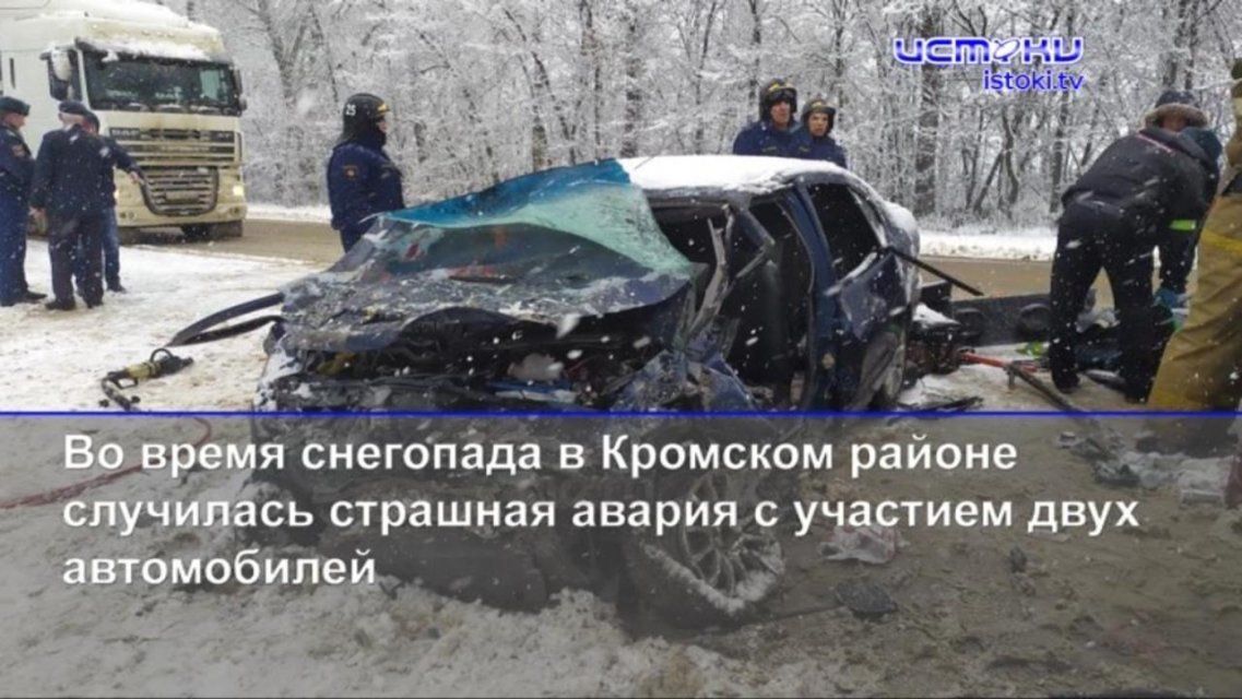 В страшной аварии в Кромском районе погибли трое, а фонарные столбы в Орле под напряжением