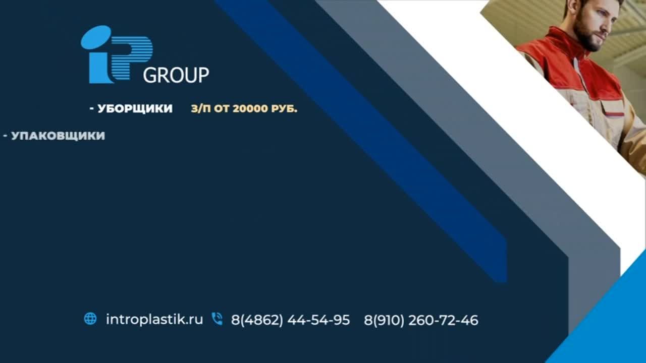 Ищите работу? IP GROUP на постоянную работу требуются квалифицированные  специалисты | 17.08.2023 | Орел - БезФормата