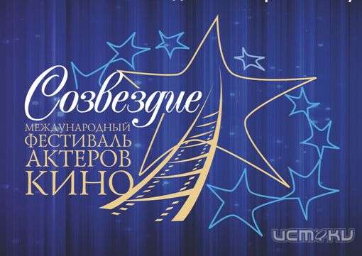 "Созвездие" снова пройдет в Орле "Созвездие" снова пройдет в Орле