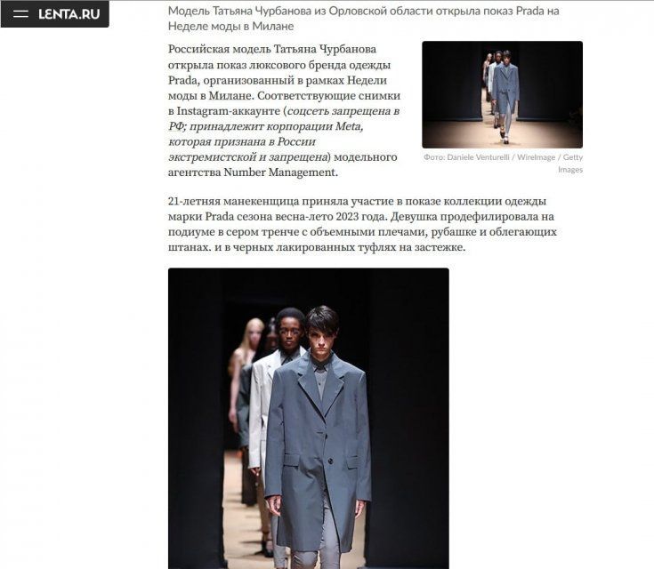 Модель из Орловской области открыла показ Prada на Неделе моды в Милане