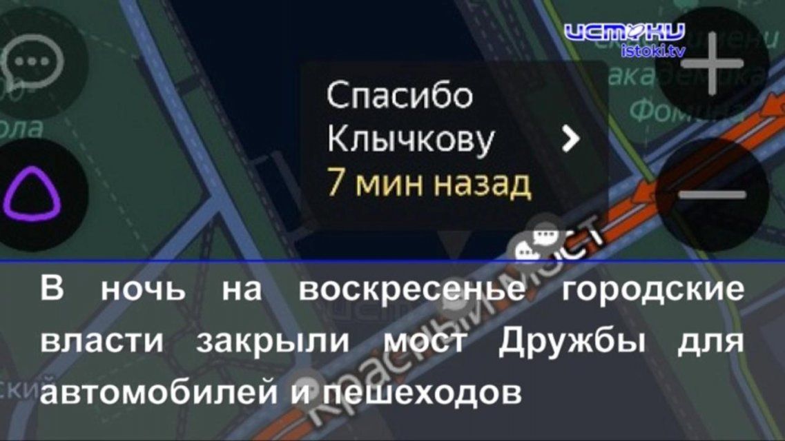 После закрытия Дружбы в часы пик намертво встал Красный мост, а «Истоки» пригласили к себе ребят из реабилитационного центра