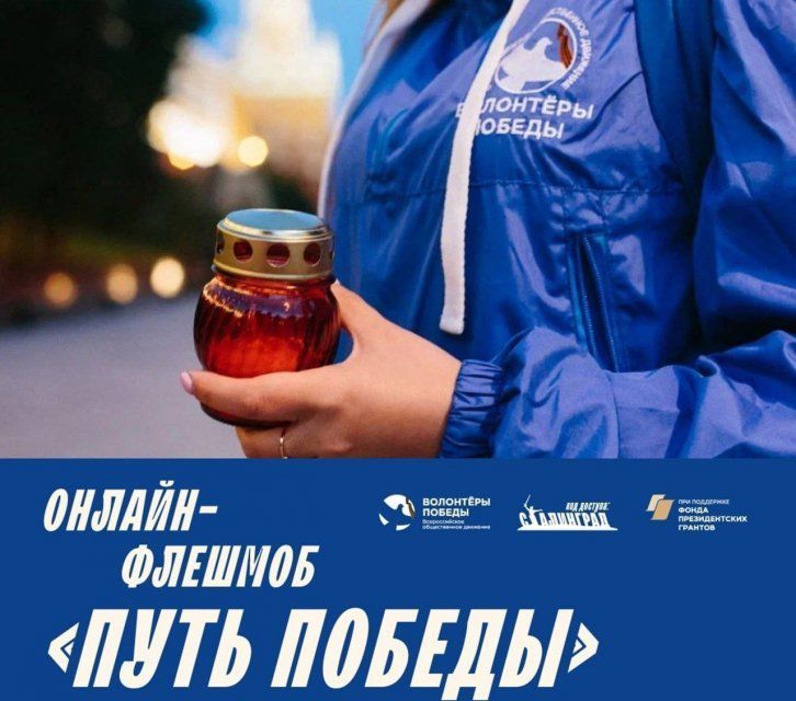 Орловчане могут поучаствовать в онлайн-флешмобе «Путь Победы»