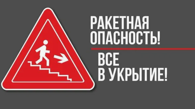 ракетная опасность На Орловщине объявлена ракетная опасность. UPD: в 21:41 объявлен отбой