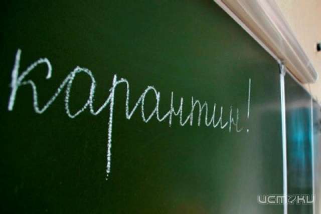 В Орловской области несколько школ закрыли на карантин В Орловской области несколько школ закрыли на карантин