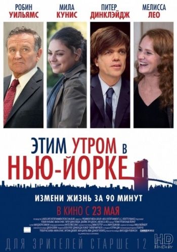 Этим утром в Нью-Йорке Этим утром в Нью-Йорке