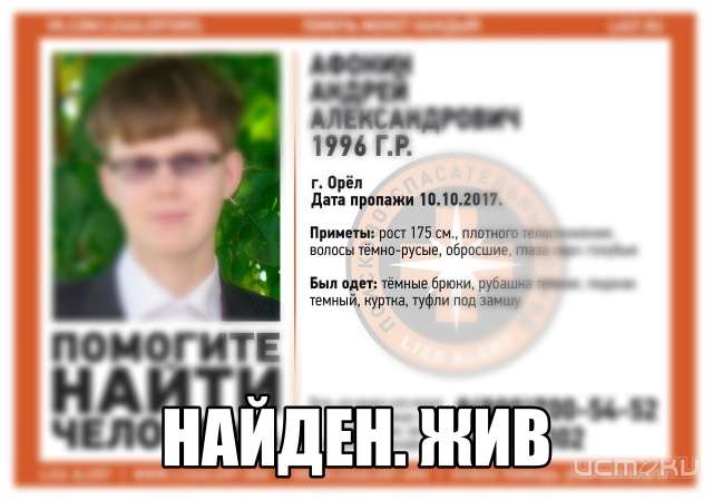 В Орле нашли пропавшего 21-летнего парня В Орле нашли пропавшего 21-летнего парня