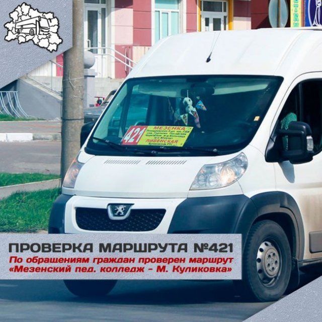 В Орле с нарушением работал маршрут №421 «Мезенка – Куликовка»