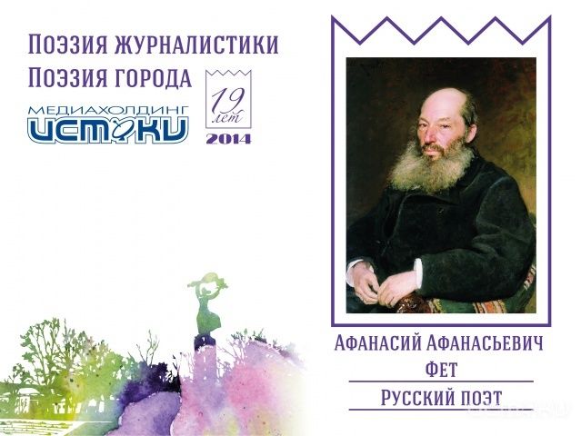 Афанасий Афанасьевич Фет. Русский поэт Афанасий Афанасьевич Фет. Русский поэт