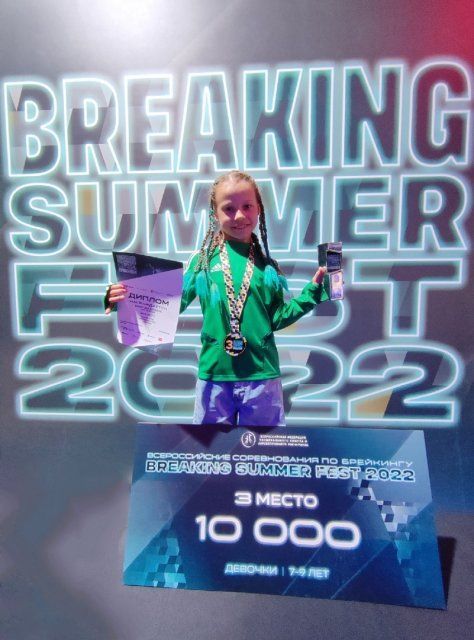 Орловская спортсменка Варвара Денисова заняла 3 место на Всероссийских состязаниях по брейкингу Summer Fest