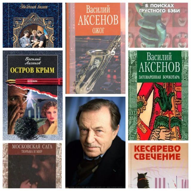 В Орле открылась книжная выставка, приуроченная к 90-летию со Дня рождения русского писателя В. П. Аксёнова