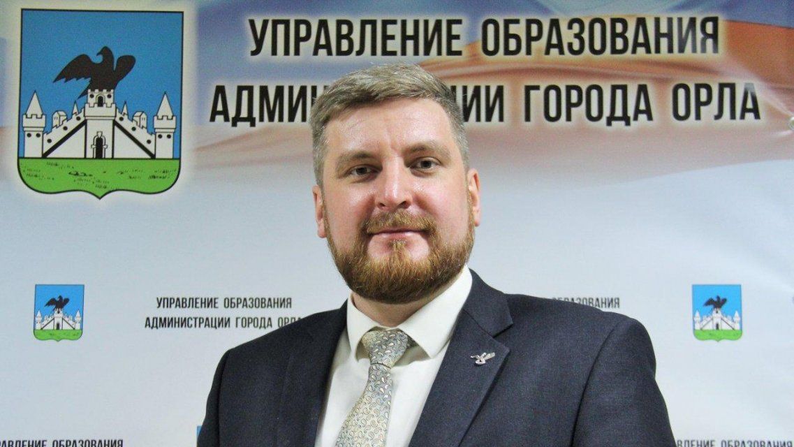 Сергей Шаров возглавил управление образования мэрии Орла