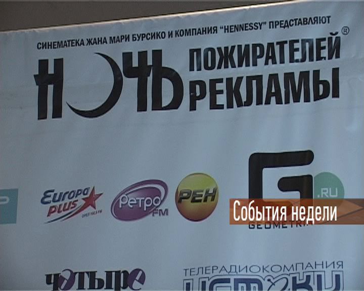 События недели События недели