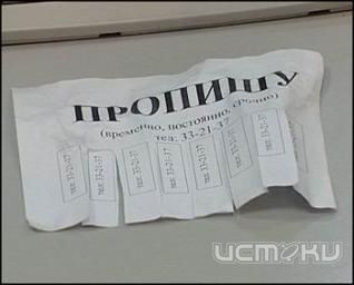 Молодая орловчанка в своей квартире фиктивно прописала 10 иностранцев Молодая орловчанка в своей квартире фиктивно прописала 10 иностранцев