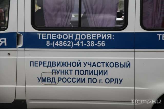 По Орлу курсирует передвижной пункт полиции. Расписание По Орлу курсирует передвижной пункт полиции. Расписание