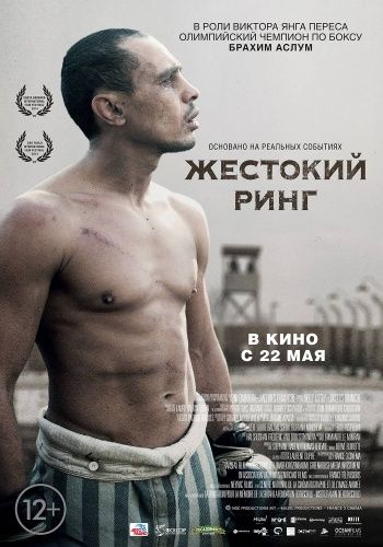 Жестокий ринг Жестокий ринг