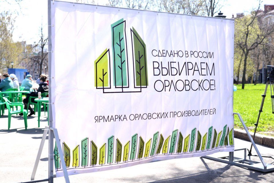 1 мая состоится выставка-дегустация «Сделано в России. Выбираем орловское!» 