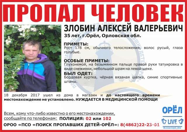 В Орле пропал 35-летний глухонемой мужчина В Орле пропал 35-летний глухонемой мужчина