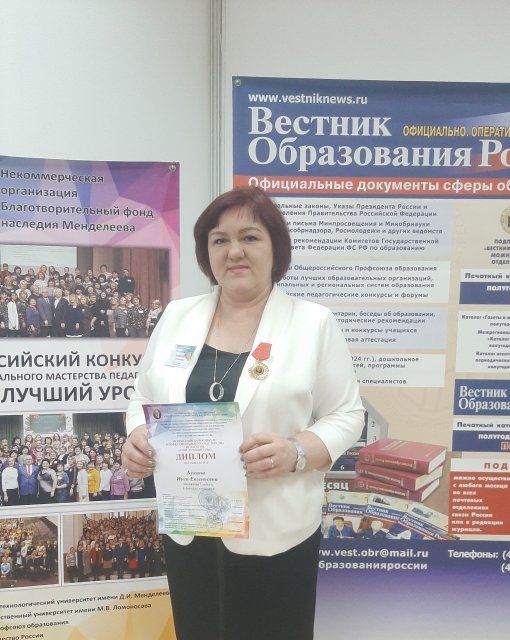 Педагог из Орловской области победила во Всероссийском конкурсе «Мой лучший урок»