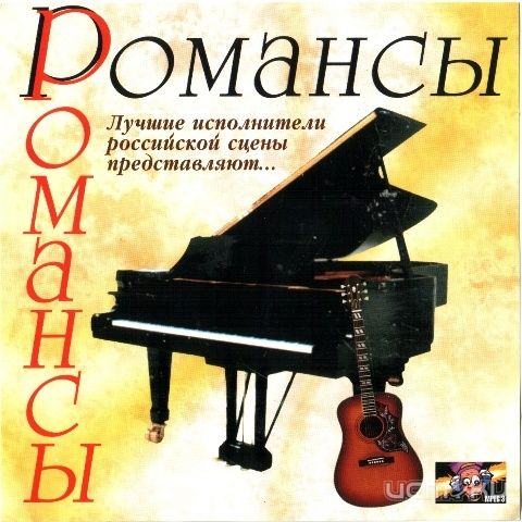 Романса дивное звучание Романса дивное звучание