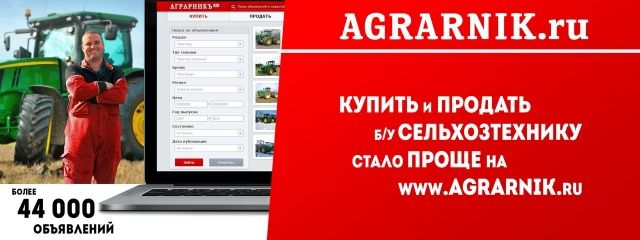 Купить сельхозтехнику стало проще Купить сельхозтехнику стало проще