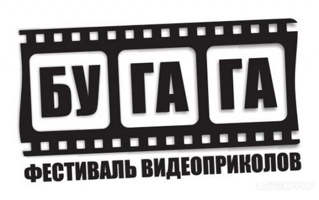 Всем "БуГаГа"! Всем "БуГаГа"!