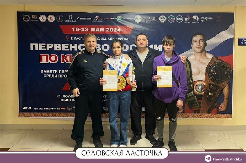 Орловские кикбоксеры стали победителями первенства России