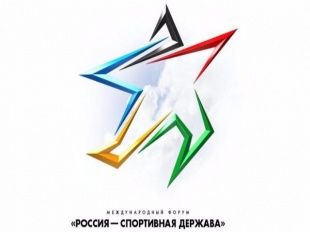 Орловская область примет участие в VI Международном форуме «Россия – спортивная держава»
