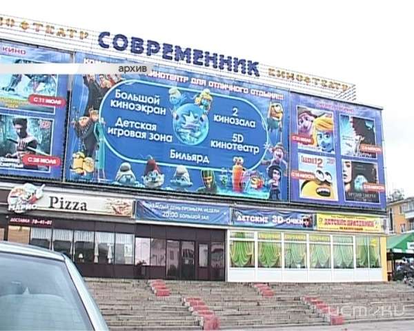 Конкурсный управляющий «Орелкиносервиса» хочет вернуть кинотеатр «Современник» Конкурсный управляющий «Орелкиносервиса» хочет вернуть кинотеатр «Современник»