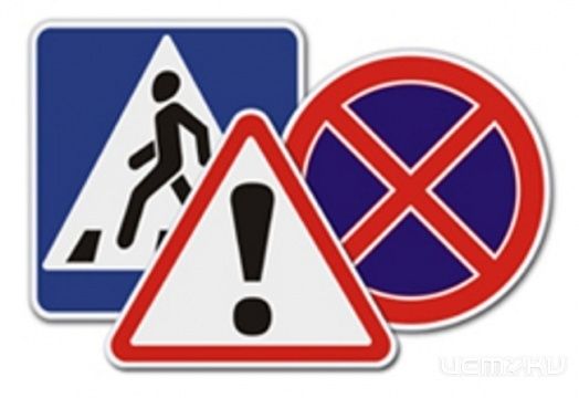Завтра появятся новые дорожные знаки Завтра появятся новые дорожные знаки