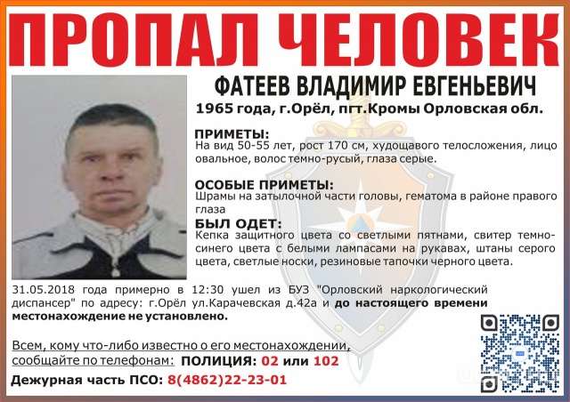 В Орловской области разыскивают пропавшего пациента наркодиспансера В Орловской области разыскивают пропавшего пациента наркодиспансера