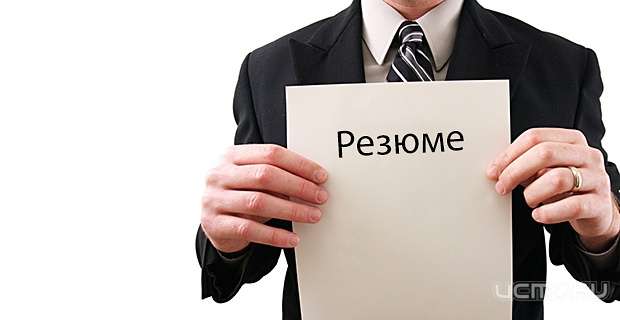 Теперь вместе с резюме работодатели могут увидеть и страничку соискателя в соцсети Теперь вместе с резюме работодатели могут увидеть и страничку соискателя в соцсети