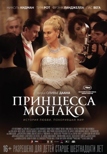 Принцесса Монако Принцесса Монако