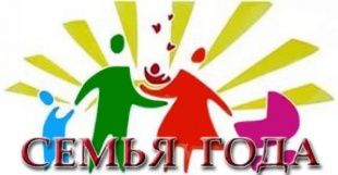В Орле наградили победителей областного конкурса «Семья года - 2018» 