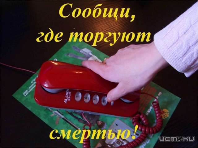 Итоги первого этапа Всероссийской антинаркотической акции «Сообщи, где торгуют смертью!» Итоги первого этапа Всероссийской антинаркотической акции «Сообщи, где торгуют смертью!»