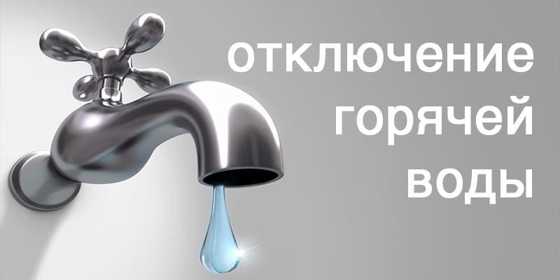 В трех районах Орла 13 и 14 марта отключат горячую воду