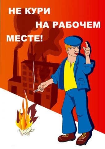 Подумали об охране труда Подумали об охране труда