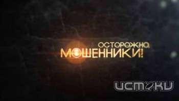 Осторожно, в Орле появились мошенники!!! Осторожно, в Орле появились мошенники!!!