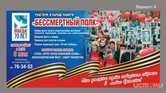 В Орле в третий раз пройдет парад "Бессмертный полк" В Орле в третий раз пройдет парад "Бессмертный полк"